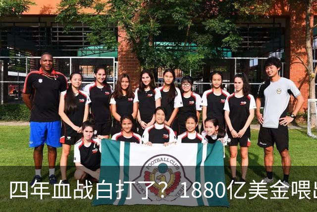 四年血战白打了？1880亿美金喂出一张割地协议，乌克兰被卖了